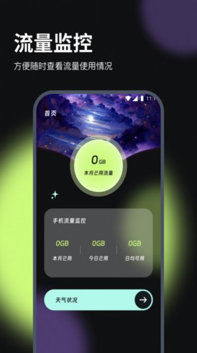 喜鹊流量大师app手机版[图2]