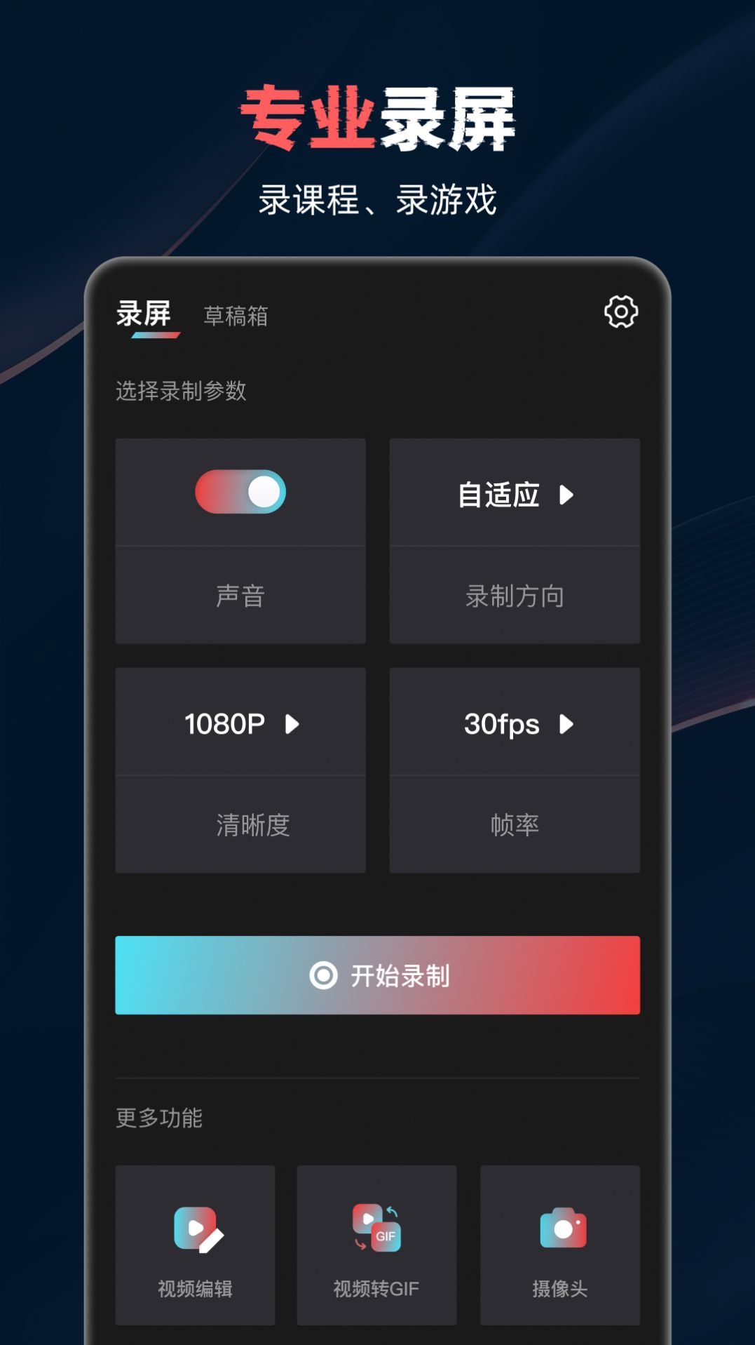 盈锋视频录制工具app手机版[图1]