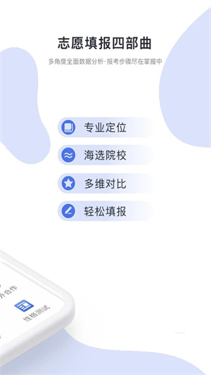 高考志愿君APP[图3]