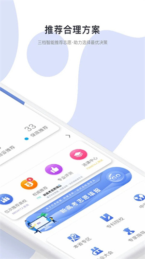 高考志愿君APP[图2]