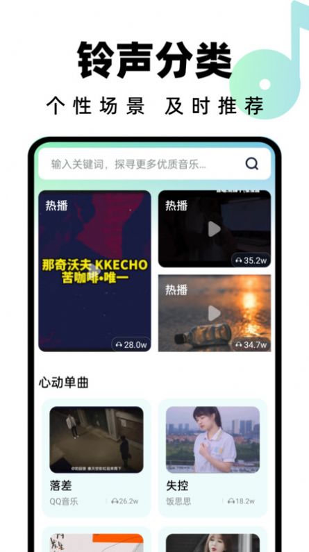 汽水铃声app官方版[图1]