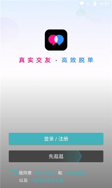 婚恋相亲交友坊app官方手机版[图1]