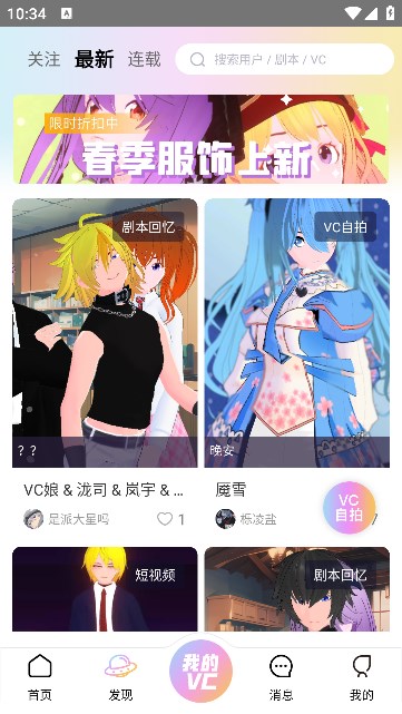 vc社app官方最新版[图1]