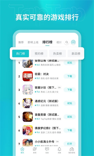 TAPTAP海外版[图1]