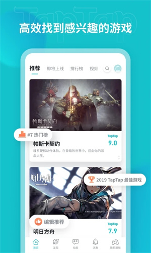 TAPTAP海外版[图5]