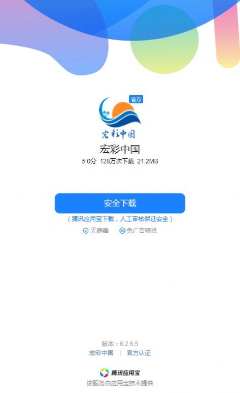 宏彩中国首码app官方下载[图2]