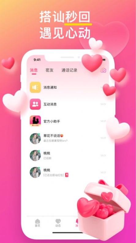 本地甜蜜约会app安卓版[图1]