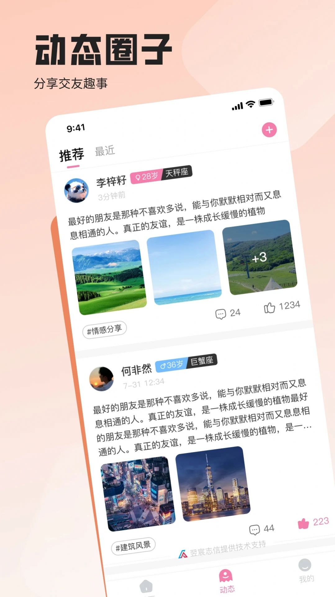 一见倾馨交友app安卓版[图1]