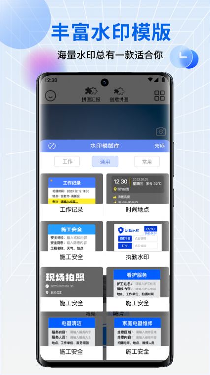 水印相机每日打卡app官方版[图1]