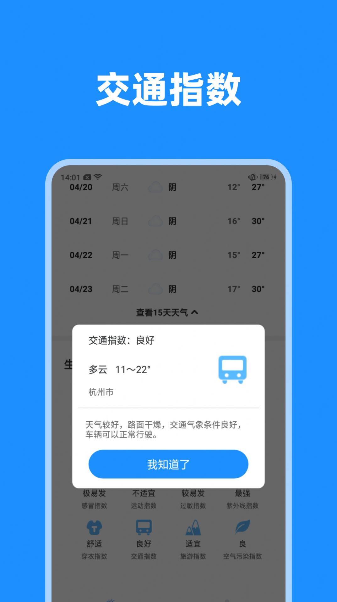 一览天气预报app安卓版[图3]