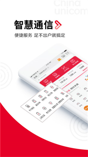 中国联通app[图4]