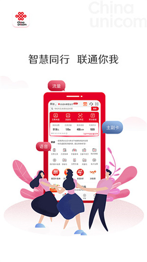 中国联通app[图1]