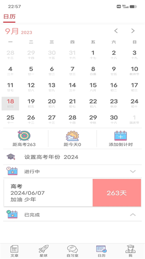 高考日历倒计时app[图1]