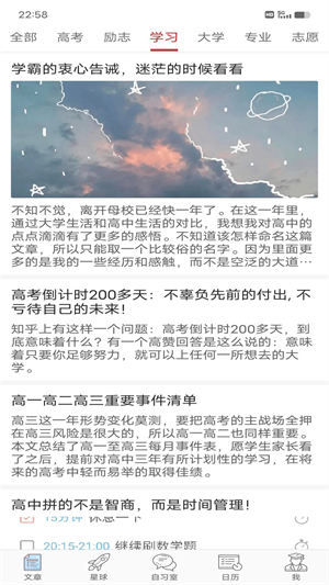 高考日历倒计时app[图5]