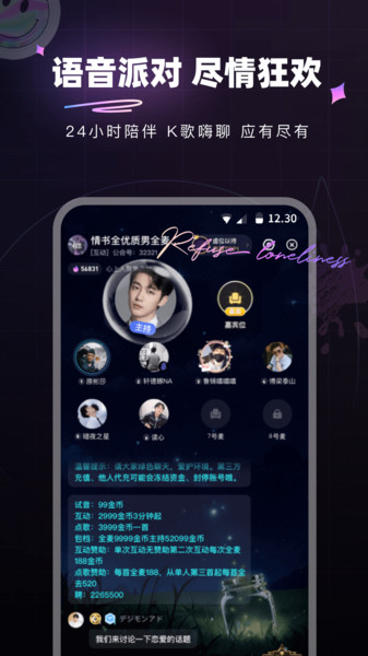 微糖星球语音交友app官方手机版[图3]