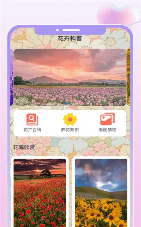 花汇趣看app官方版[图1]