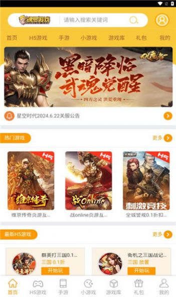 魂罗游戏折扣盒子app官方版[图2]