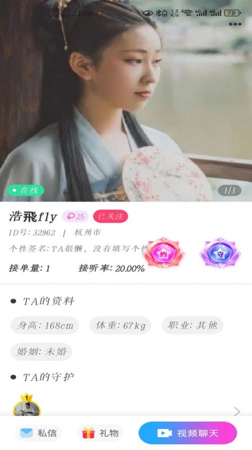 蒲恋交友app最新版[图2]