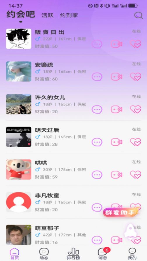 蒲恋交友app最新版[图3]