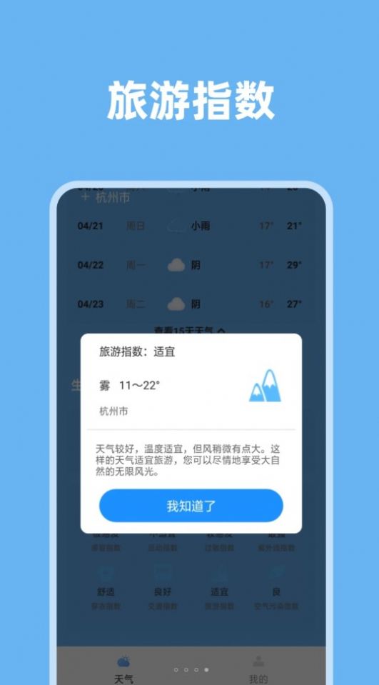 气象视界预报app安卓版[图1]