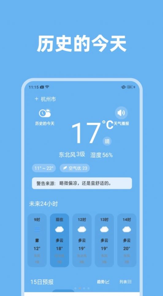 气象视界预报app安卓版[图3]