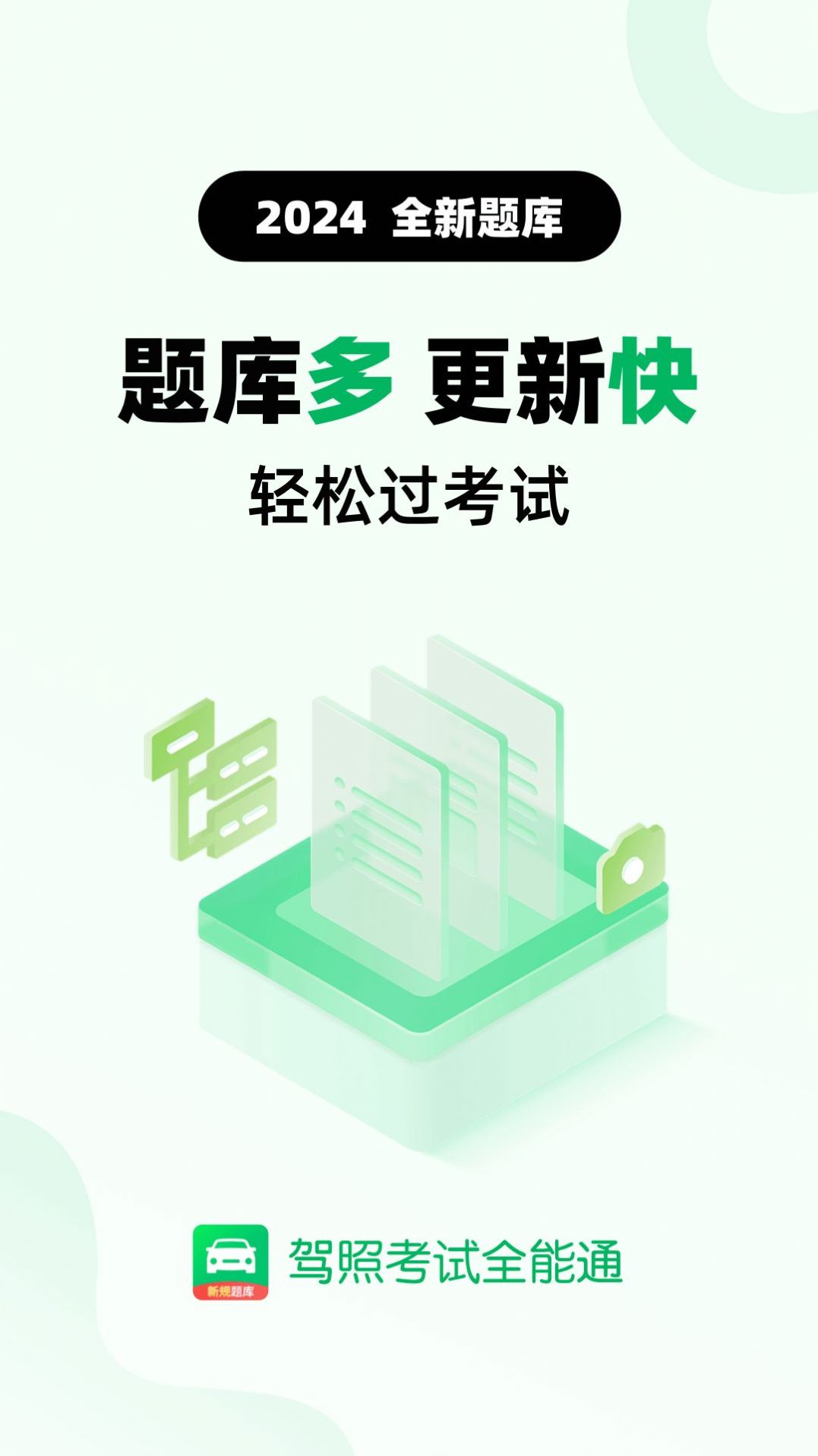 驾照考试全能通app官方版[图2]