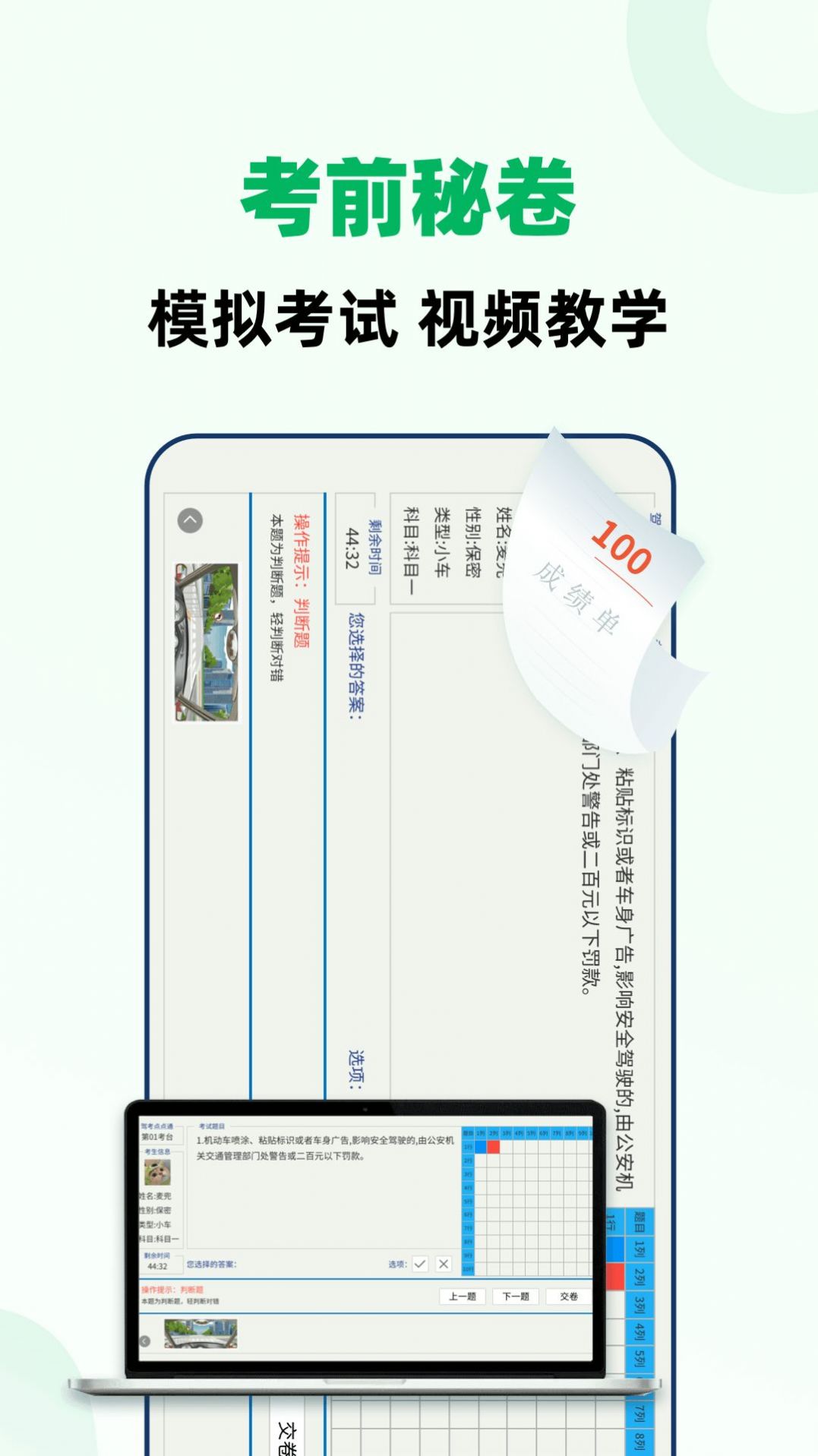 驾照考试全能通app官方版[图1]