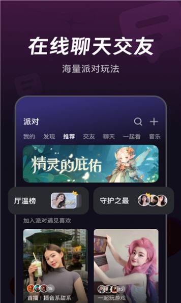 趣友星球圈层社交app安卓版[图1]