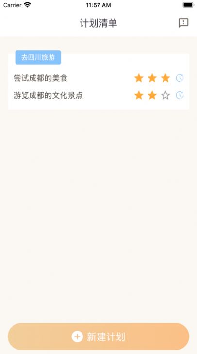 轻巧清单app官方版[图2]