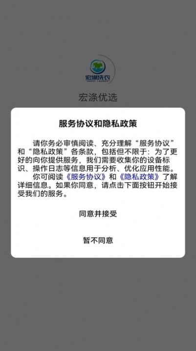 宏涤优选平台app官方版[图3]