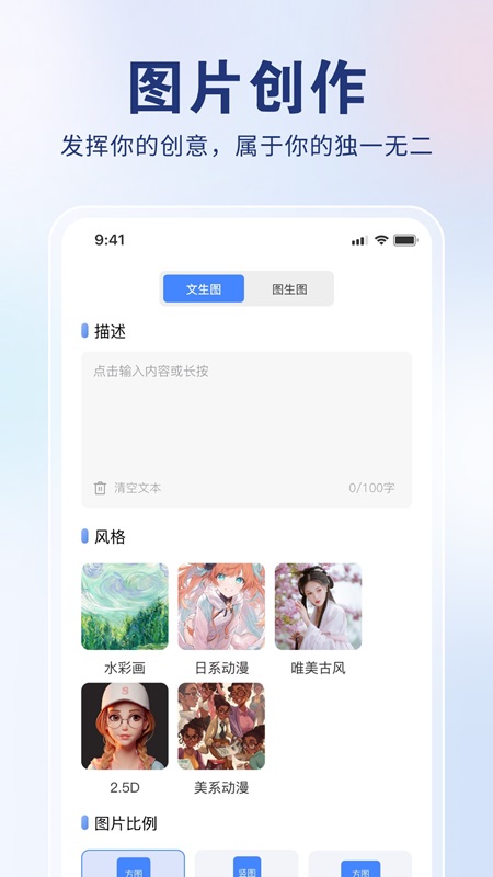 AI创作狮app官方最新版[图1]