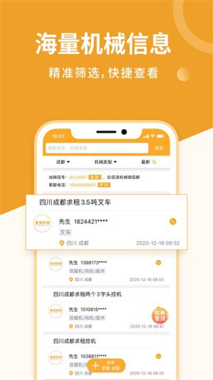 鱼泡机械租赁平台app[图1]