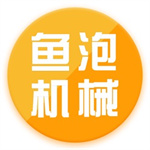 鱼泡机械租赁平台app