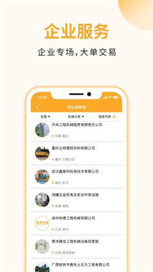 鱼泡机械租赁平台app[图2]