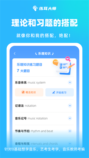 练耳大师最新版[图2]