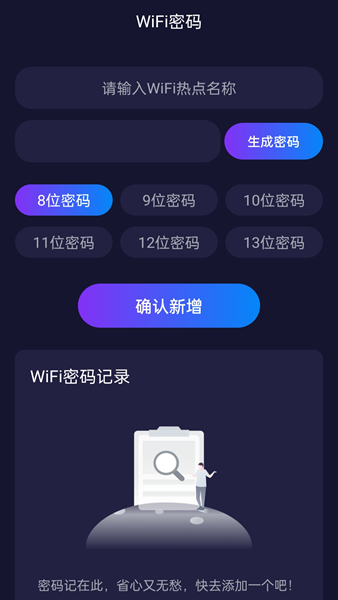 速连WiFi钥匙app官方版[图2]