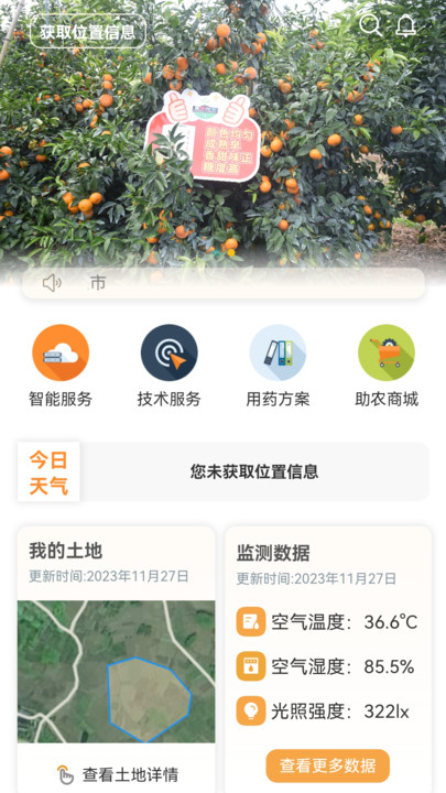 富田农户种植app官方版[图3]