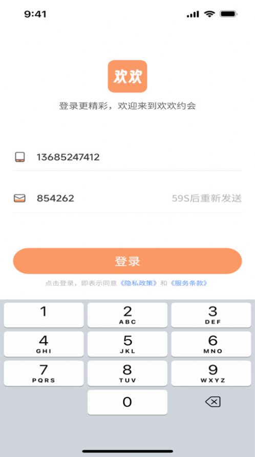 欢欢约见app官方下载[图3]