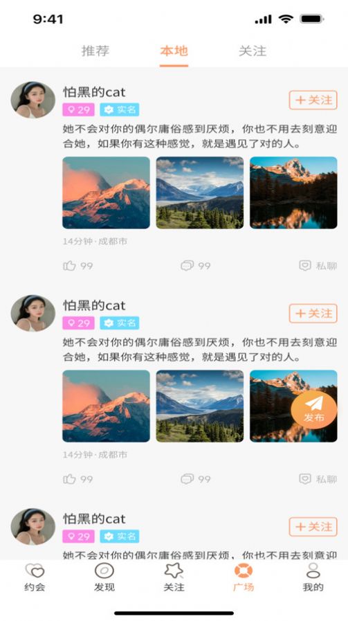 欢欢约见app官方下载[图2]