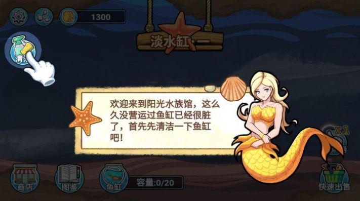 阳光水族馆ios苹果最新版[图3]