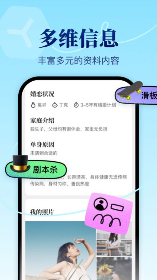 而立交友app官方版[图2]