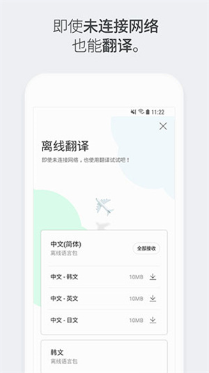 papago翻译免费版[图4]