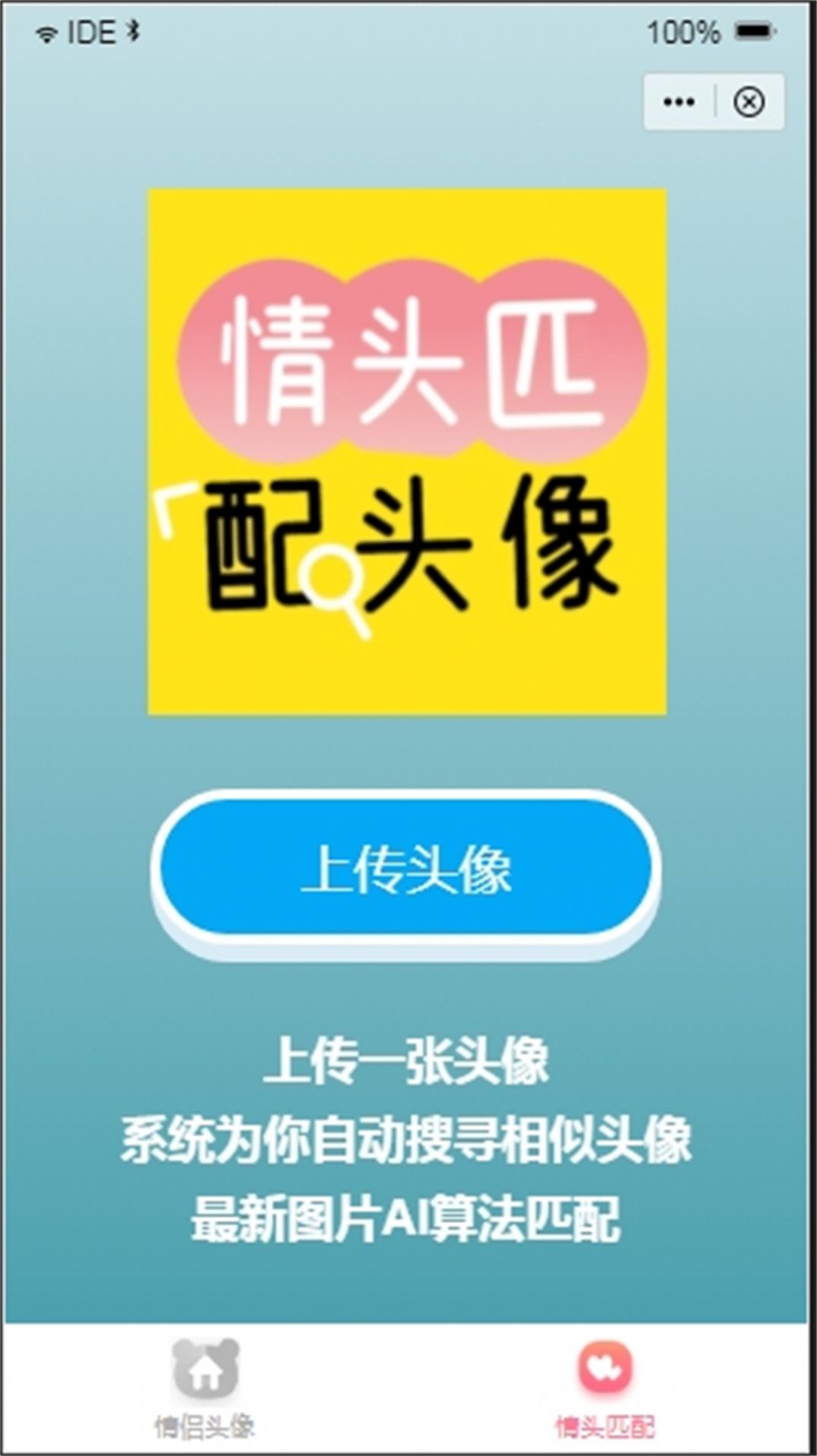 情头匹配头像app手机版[图1]