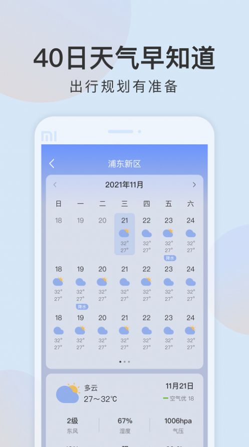 清雨天气app最新版[图2]