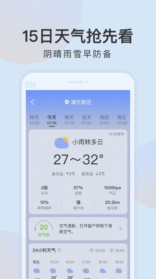 清雨天气app最新版[图3]