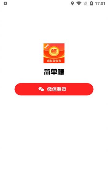 简单赚领红包app官方版[图1]