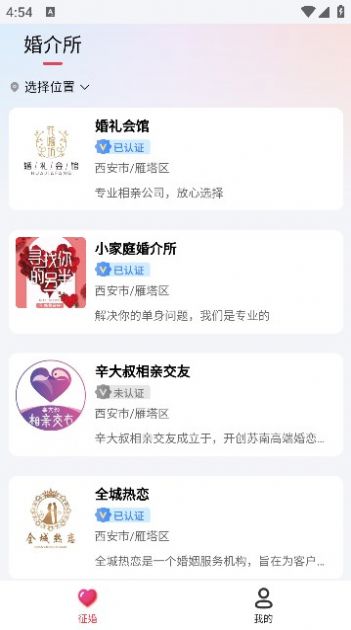 风云佳缘婚姻服务app官方版[图1]