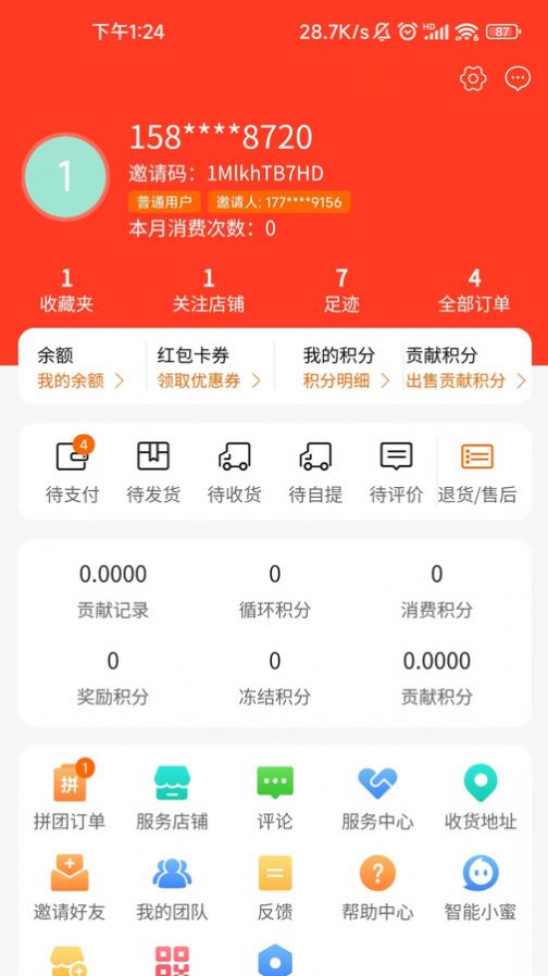 微宝晟商城app官方版[图2]