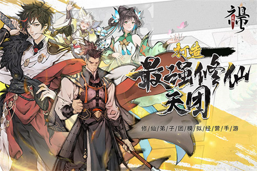 最强祖师抖音版[图2]