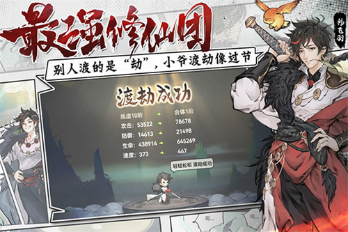 最强祖师抖音版[图1]